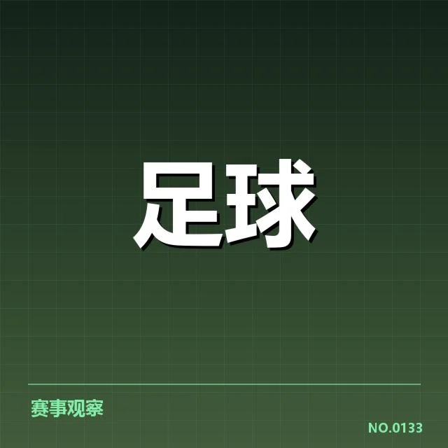 已确认引援名单及主要交易事件