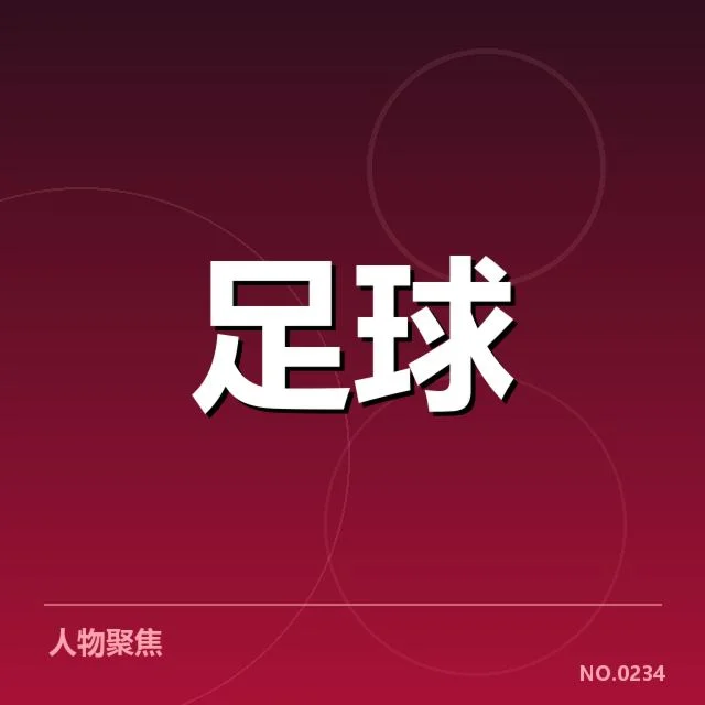 西甲青训建设:俱乐部培养体系效率如何优化