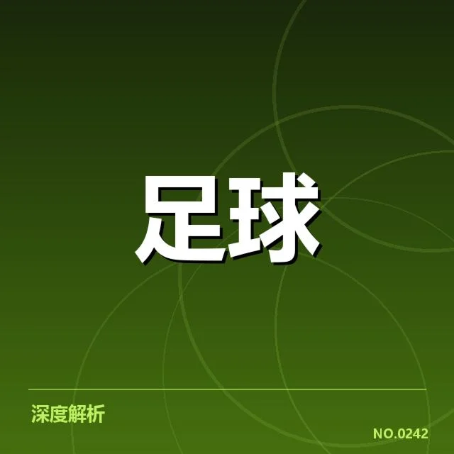 皇家马德里与巴塞罗那球迷的核心阵容