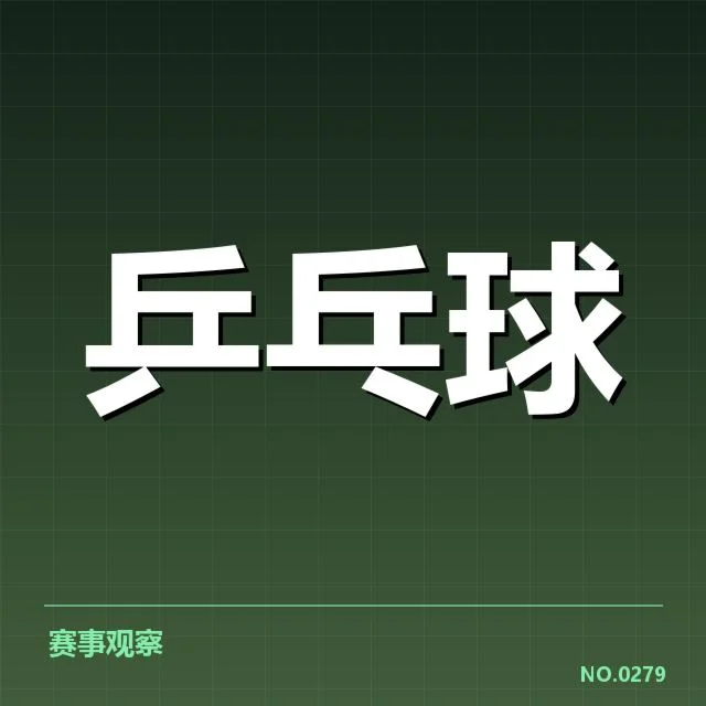 王楚钦连续比赛胜率：竞技状态究竟如何变化